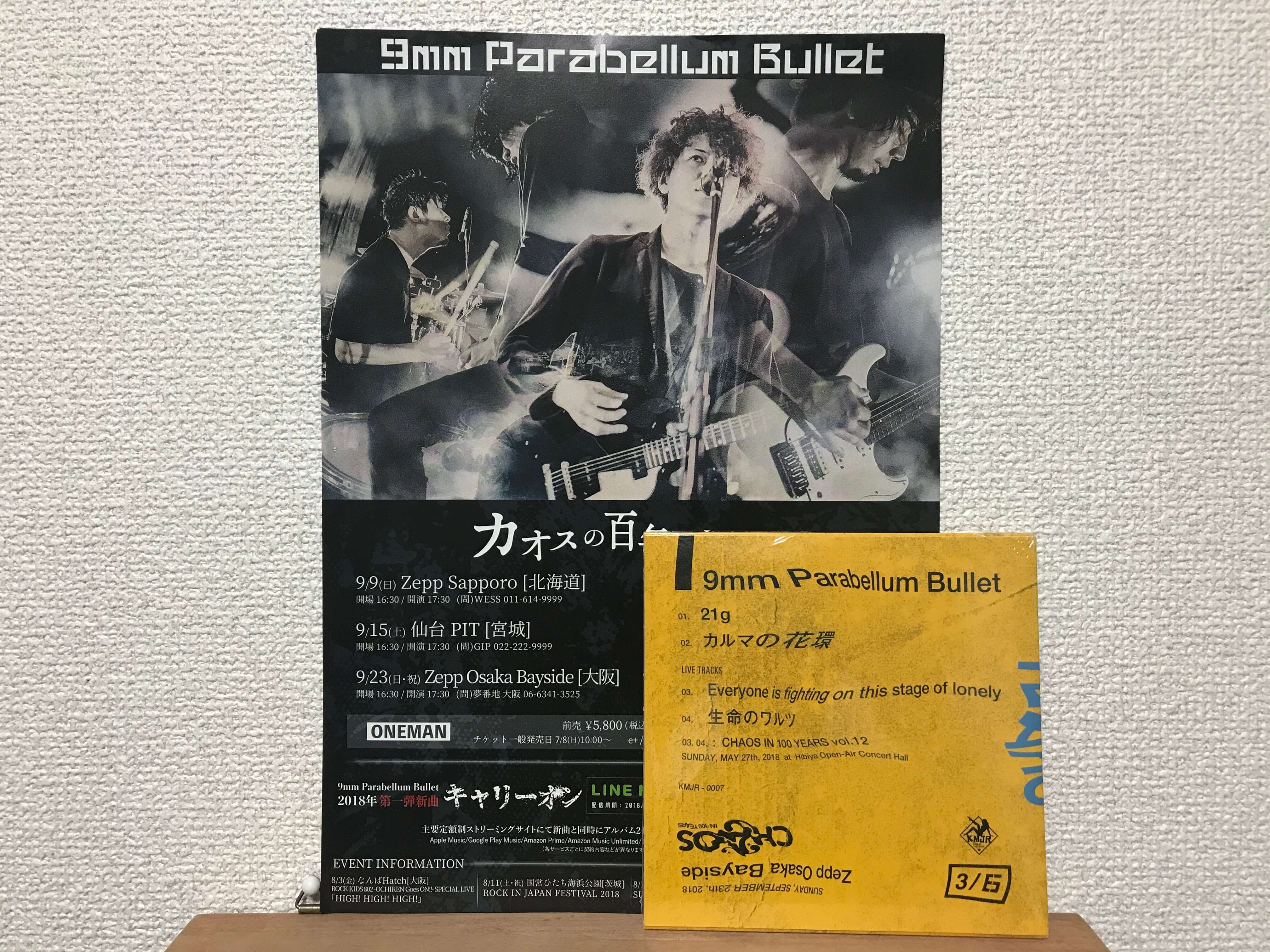 9mm Parabellum Bullet カオスの百年ツアー2018 ZEPP大阪 感想&セトリ -