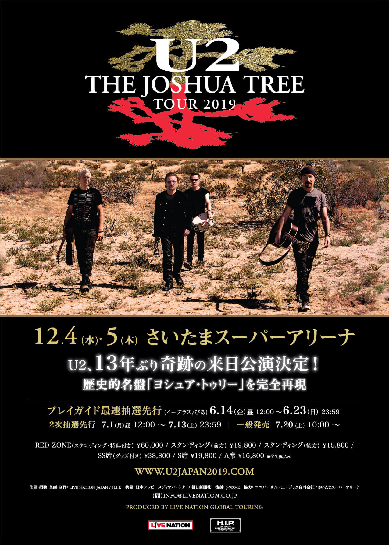 U2の2019年来日決定！さいたまの日程・チケットと最新セットリスト